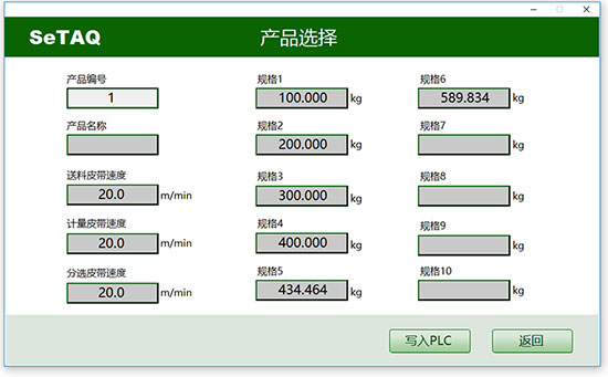 SCW/B1检重秤参数界面