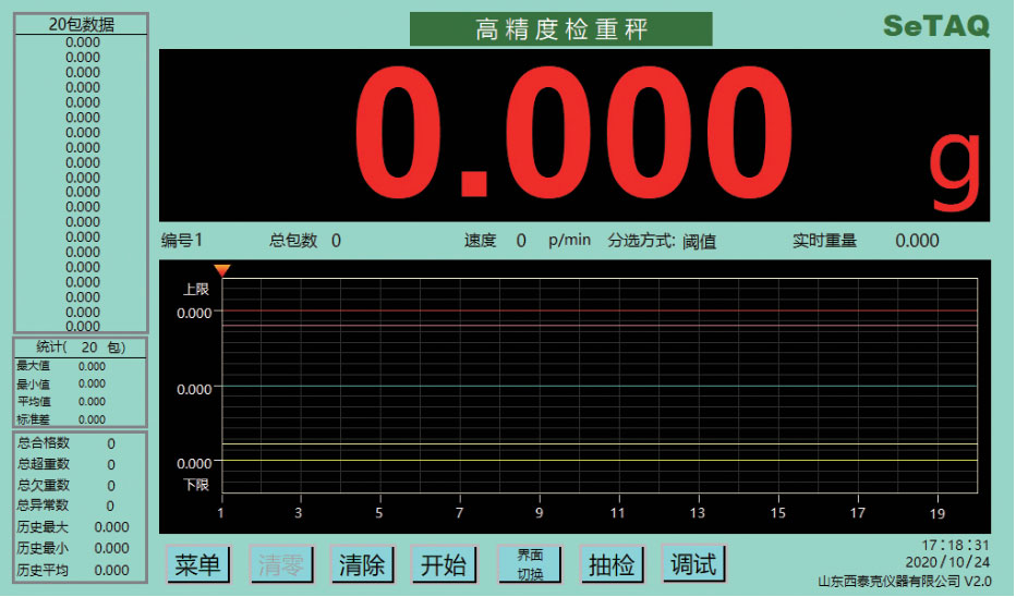 高精度检重秤操作界面.jpg